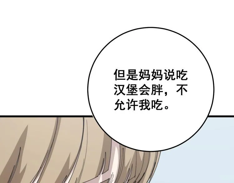 第144话 蜈蚣味汉堡 第62页