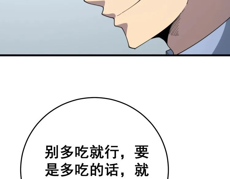 第144话 蜈蚣味汉堡 第66页