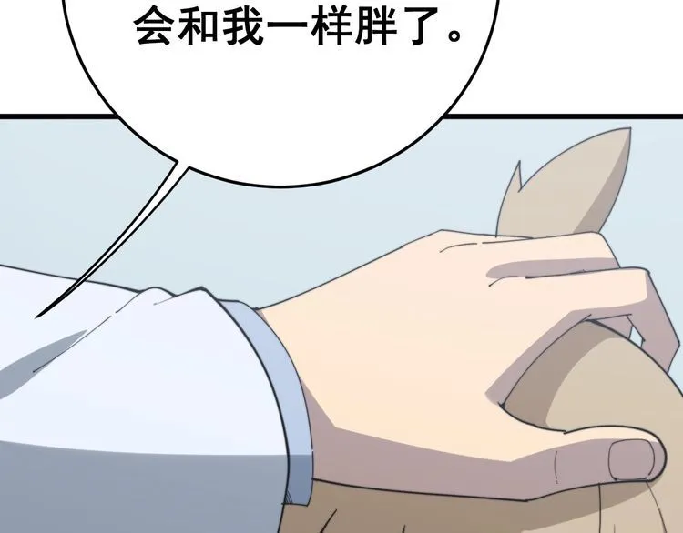 第144话 蜈蚣味汉堡 第67页