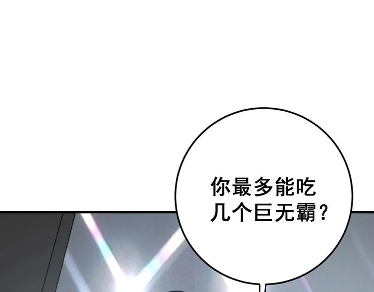 第144话 蜈蚣味汉堡 第69页