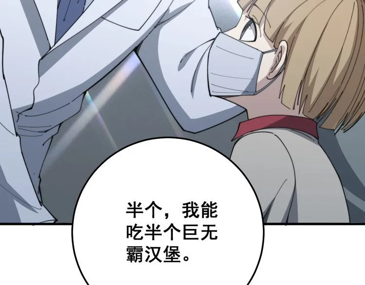 第144话 蜈蚣味汉堡 第71页