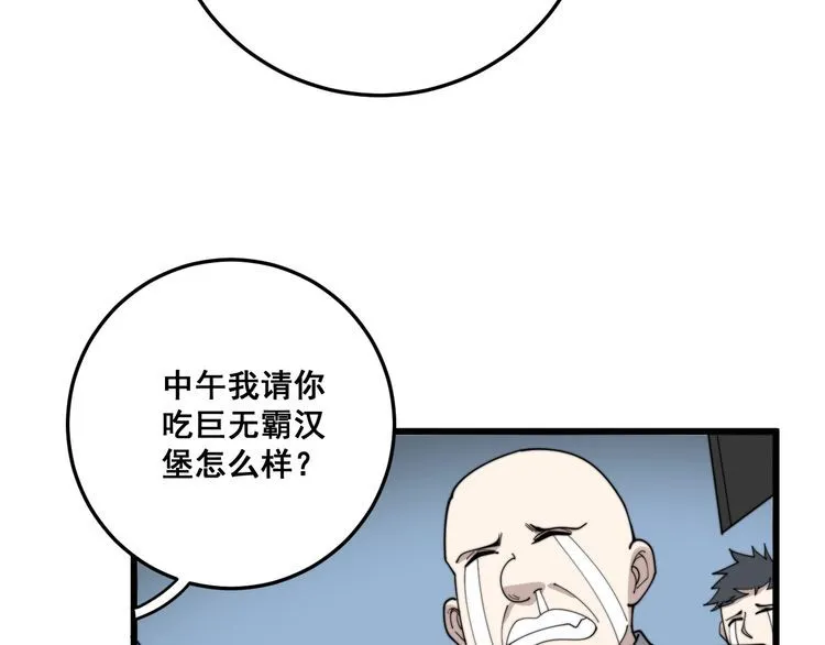 第144话 蜈蚣味汉堡 第72页