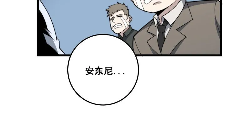 第144话 蜈蚣味汉堡 第73页