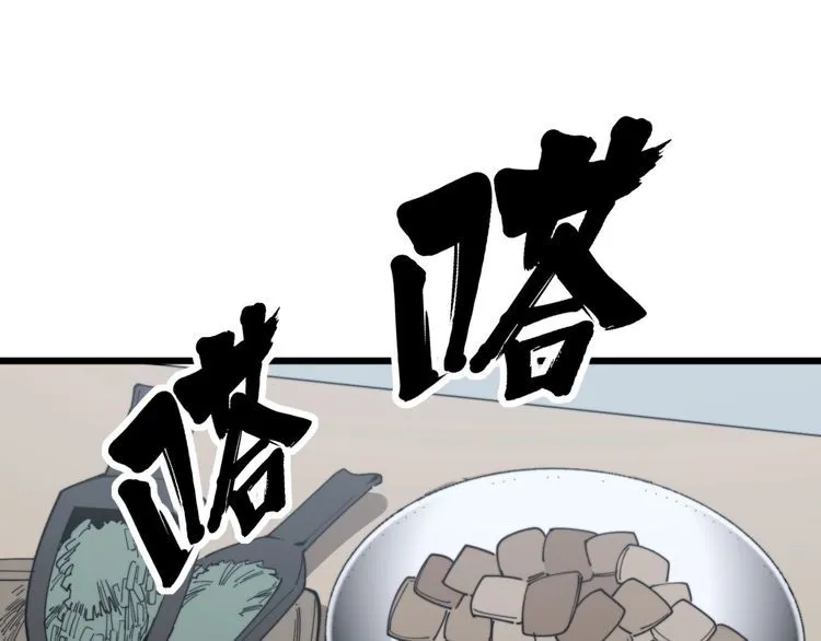 第144话 蜈蚣味汉堡 第74页