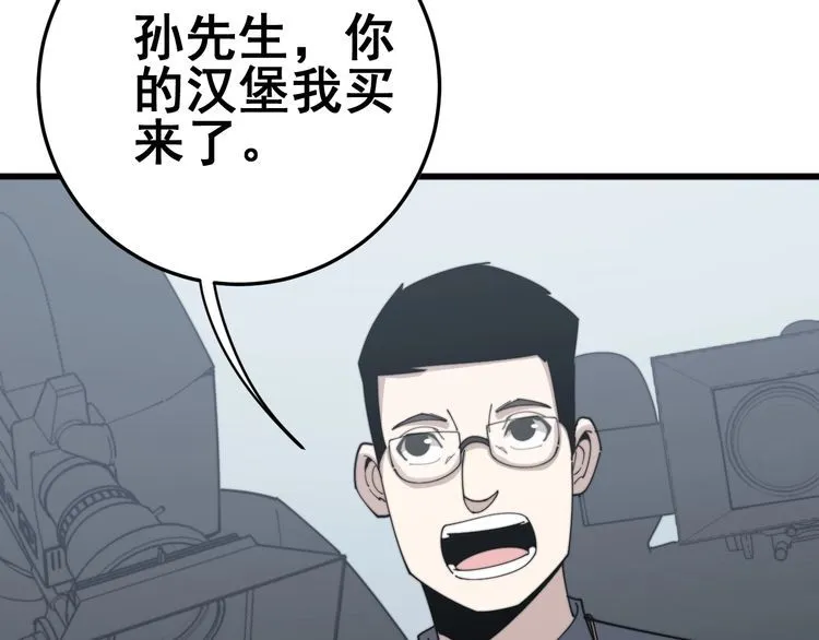 第144话 蜈蚣味汉堡 第76页