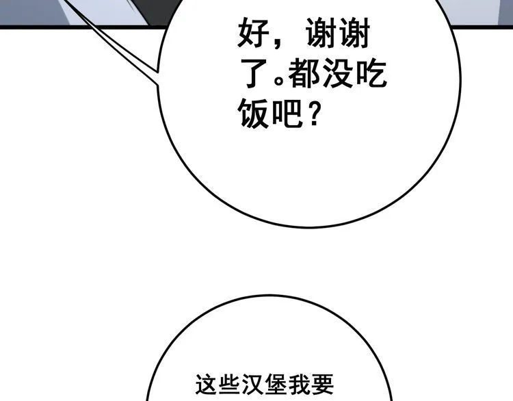 第144话 蜈蚣味汉堡 第78页