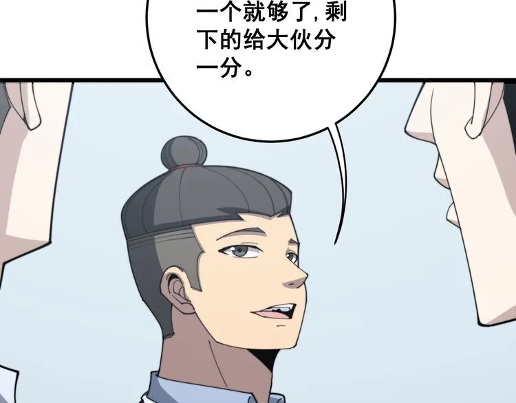 第144话 蜈蚣味汉堡 第79页