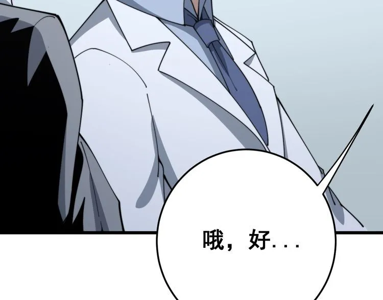 第144话 蜈蚣味汉堡 第80页