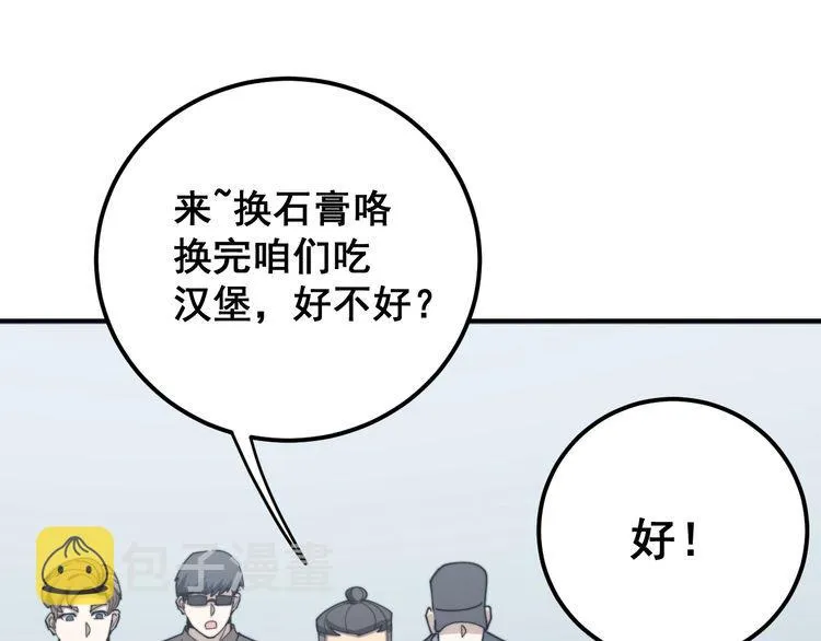 第144话 蜈蚣味汉堡 第82页