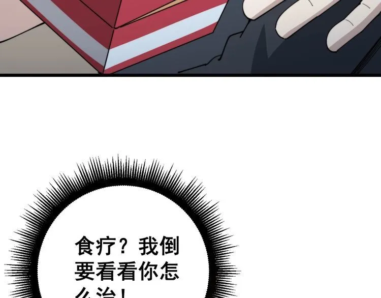 第144话 蜈蚣味汉堡 第85页