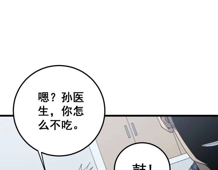 第144话 蜈蚣味汉堡 第91页