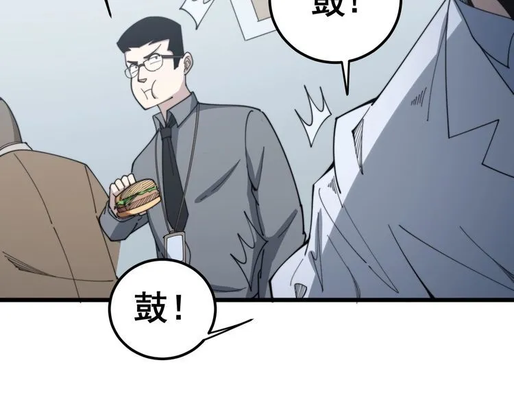 第144话 蜈蚣味汉堡 第92页