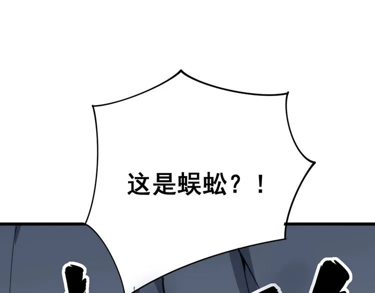 第144话 蜈蚣味汉堡 第97页