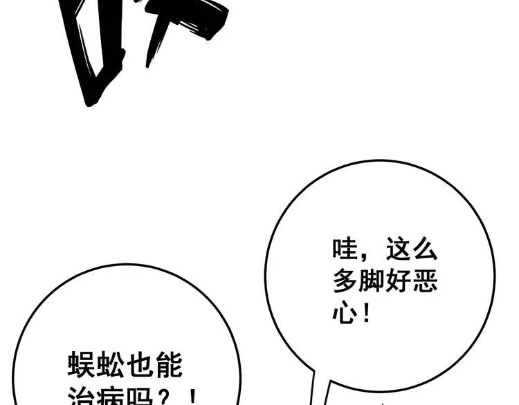 第144话 蜈蚣味汉堡 第100页