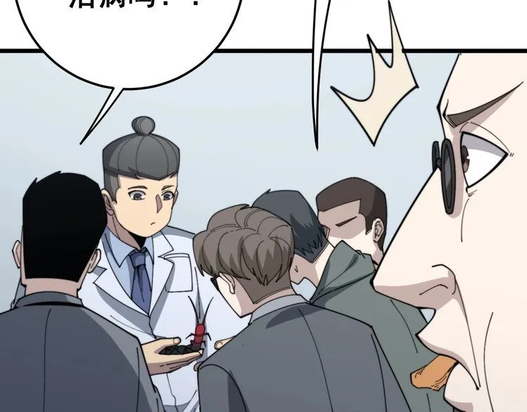 第144话 蜈蚣味汉堡 第101页