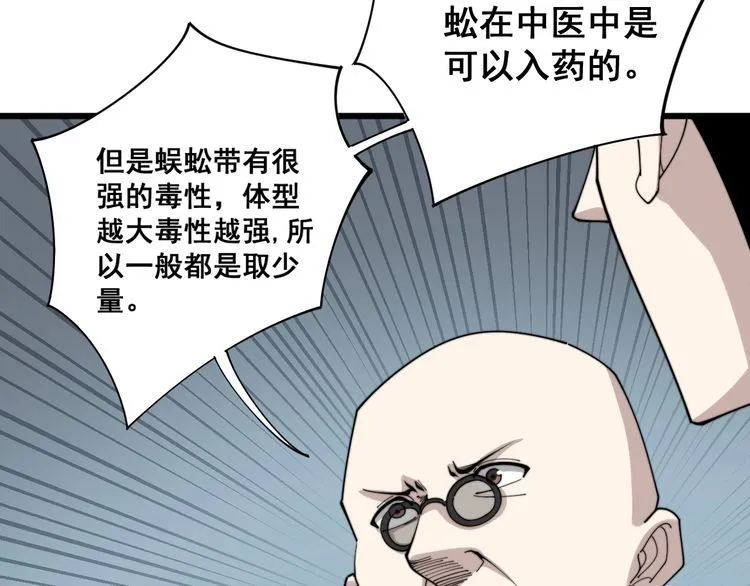 第144话 蜈蚣味汉堡 第103页
