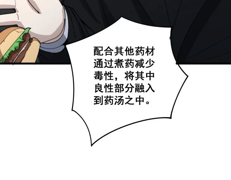 第144话 蜈蚣味汉堡 第105页