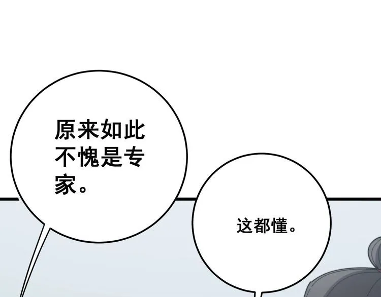 第144话 蜈蚣味汉堡 第107页