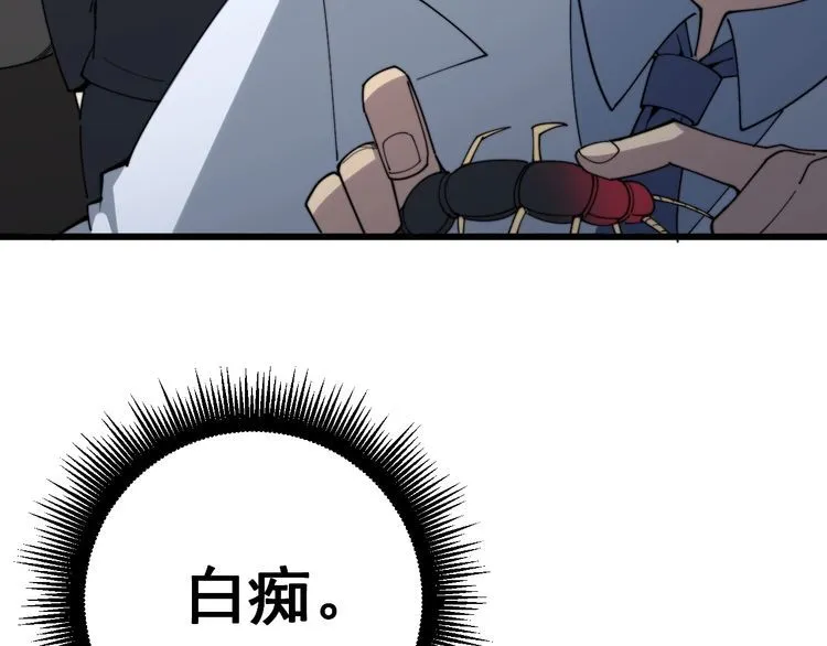 第144话 蜈蚣味汉堡 第109页