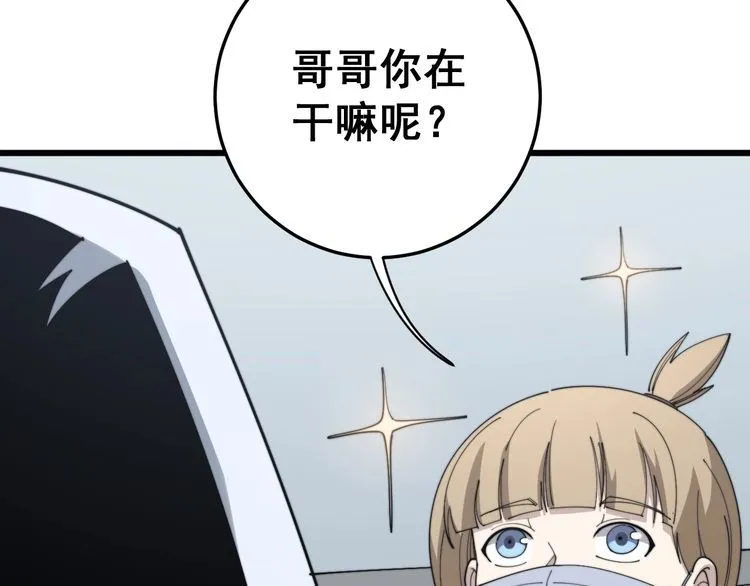 第144话 蜈蚣味汉堡 第111页