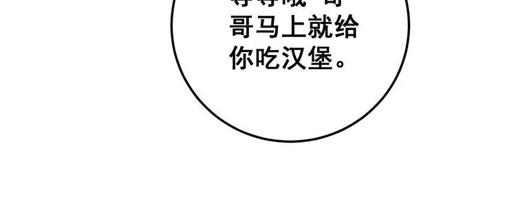第144话 蜈蚣味汉堡 第113页
