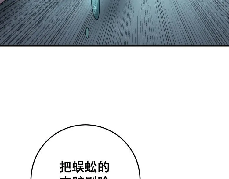 第144话 蜈蚣味汉堡 第117页