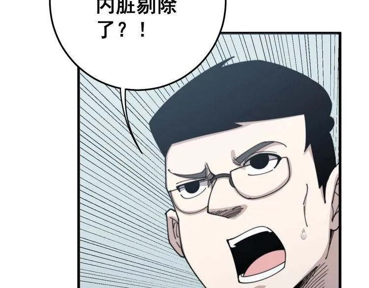 第144话 蜈蚣味汉堡 第118页