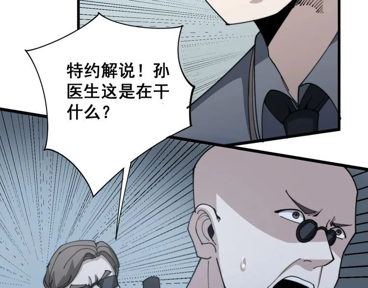 第144话 蜈蚣味汉堡 第119页