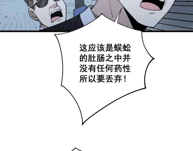 第144话 蜈蚣味汉堡 第120页