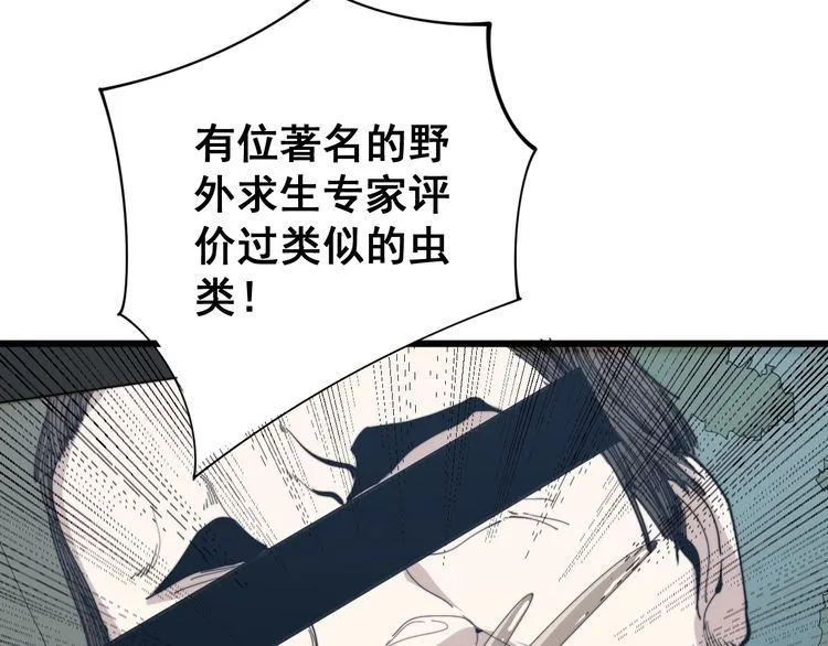 第144话 蜈蚣味汉堡 第121页