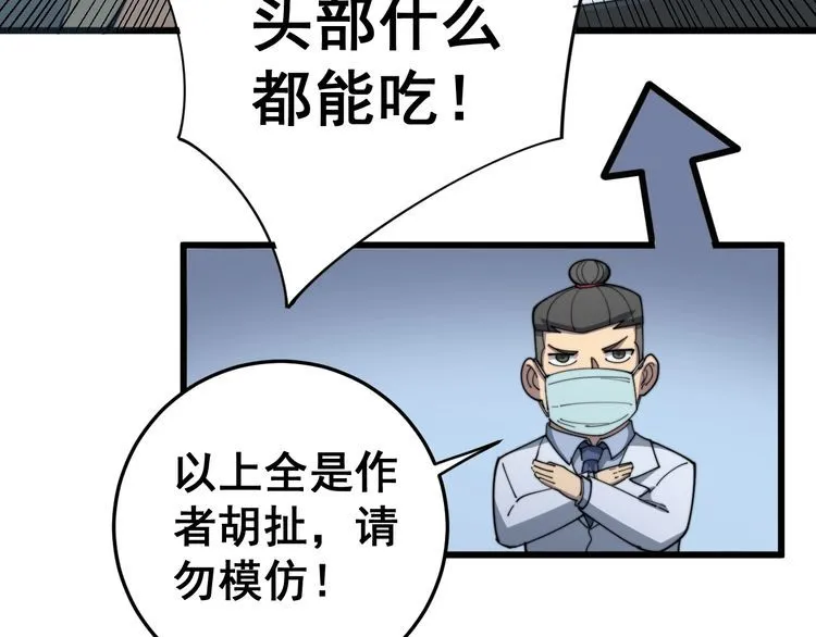 第144话 蜈蚣味汉堡 第123页