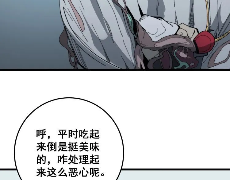 第144话 蜈蚣味汉堡 第125页