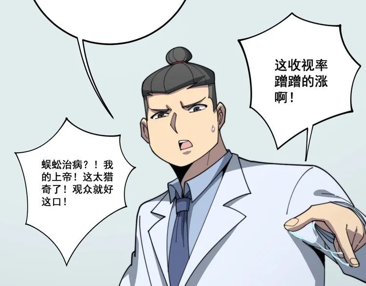 第144话 蜈蚣味汉堡 第126页
