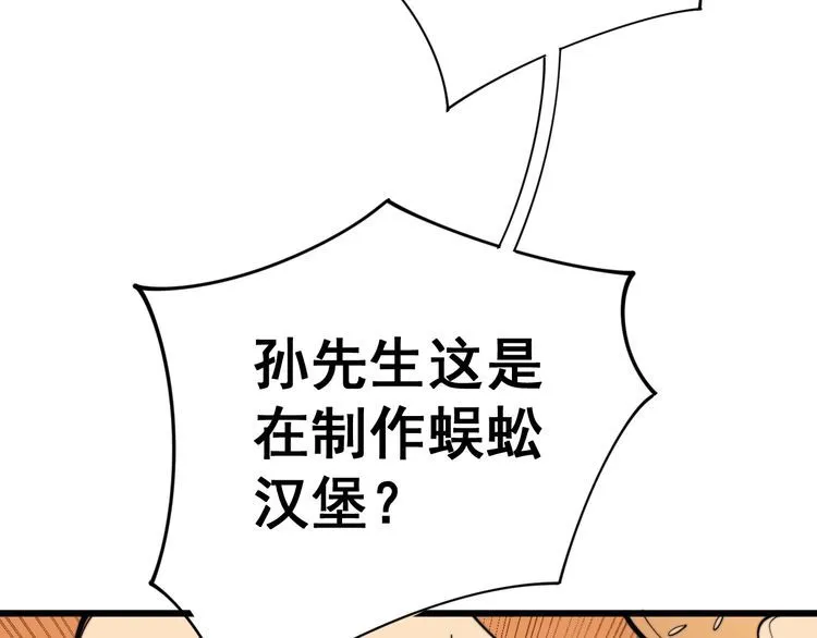 第144话 蜈蚣味汉堡 第132页
