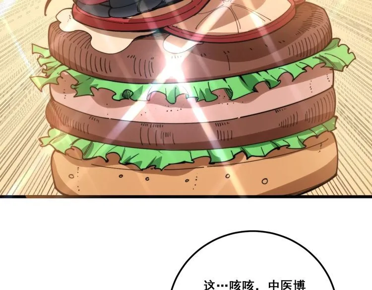 第144话 蜈蚣味汉堡 第134页