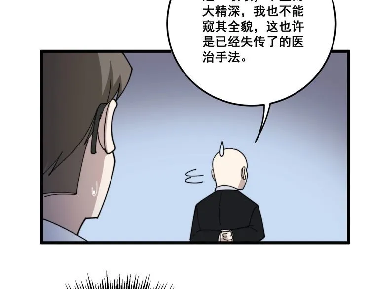 第144话 蜈蚣味汉堡 第135页