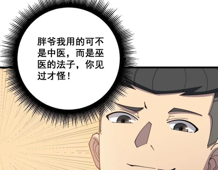 第144话 蜈蚣味汉堡 第136页