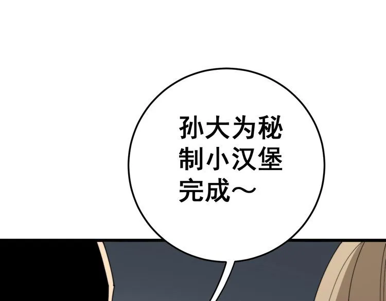 第144话 蜈蚣味汉堡 第141页