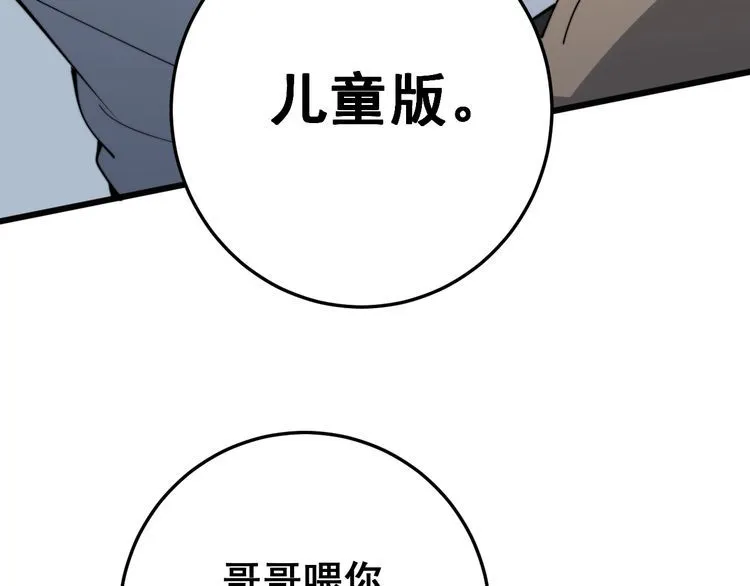 第144话 蜈蚣味汉堡 第144页