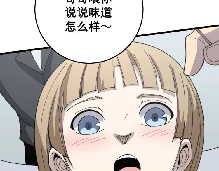 第144话 蜈蚣味汉堡 第145页