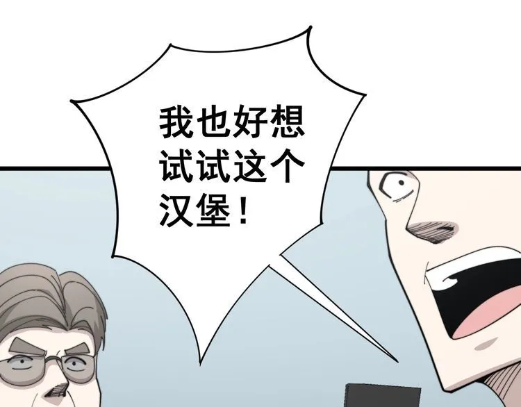 第144话 蜈蚣味汉堡 第147页