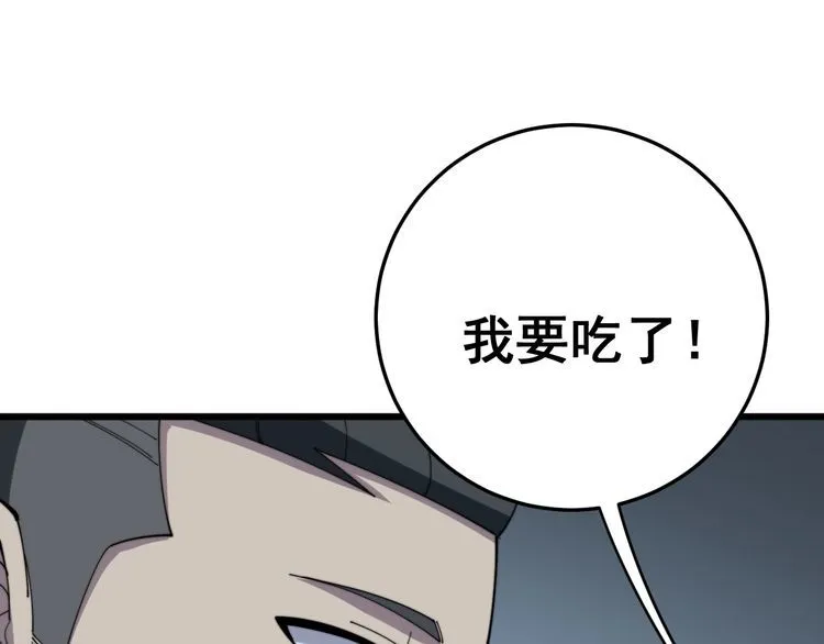 第144话 蜈蚣味汉堡 第150页