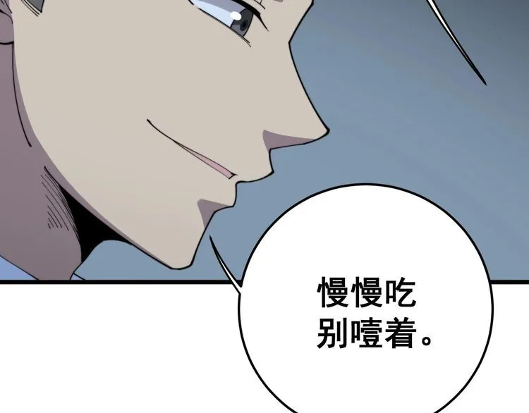 第144话 蜈蚣味汉堡 第151页