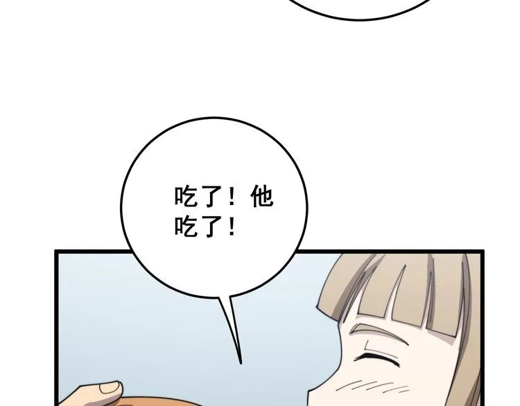 第144话 蜈蚣味汉堡 第152页