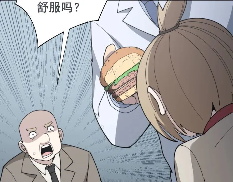 第144话 蜈蚣味汉堡 第156页