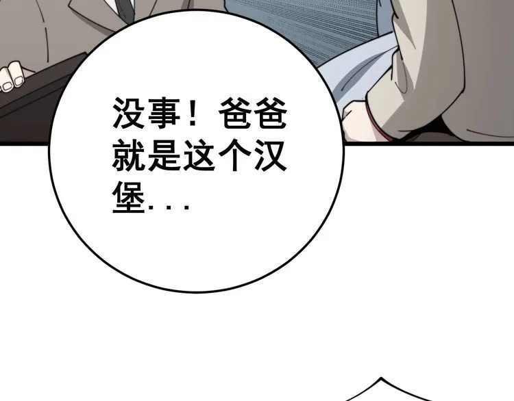 第144话 蜈蚣味汉堡 第157页