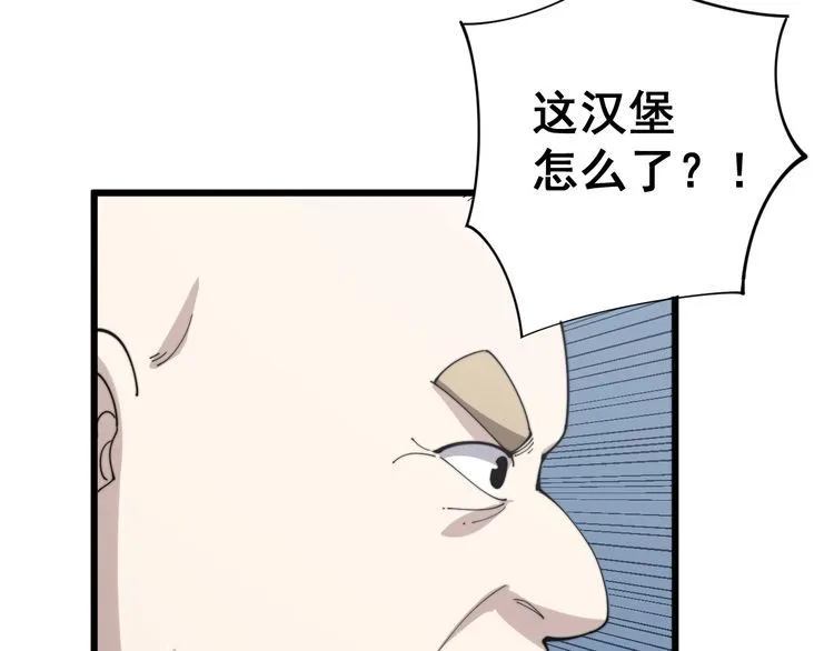第144话 蜈蚣味汉堡 第158页