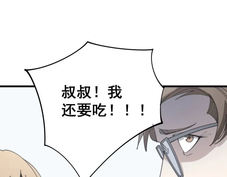 第145话 胖爷秘制小汉堡 第17页