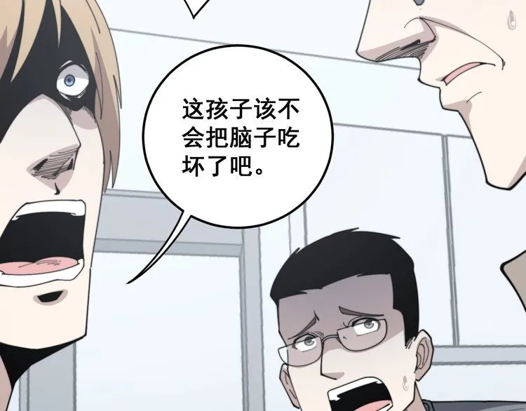 第145话 胖爷秘制小汉堡 第18页