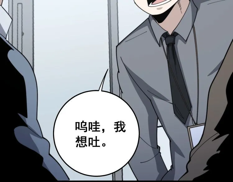 第145话 胖爷秘制小汉堡 第19页